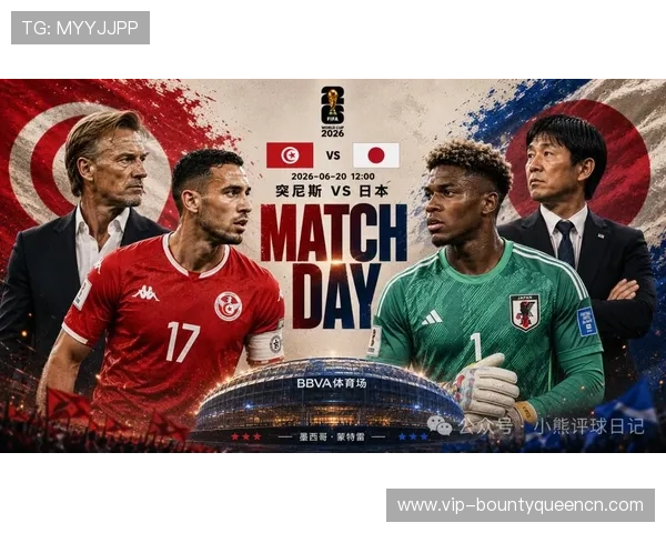 2026年世界杯突尼斯VS日本比赛场馆观赛最佳时间与现场体验全攻略